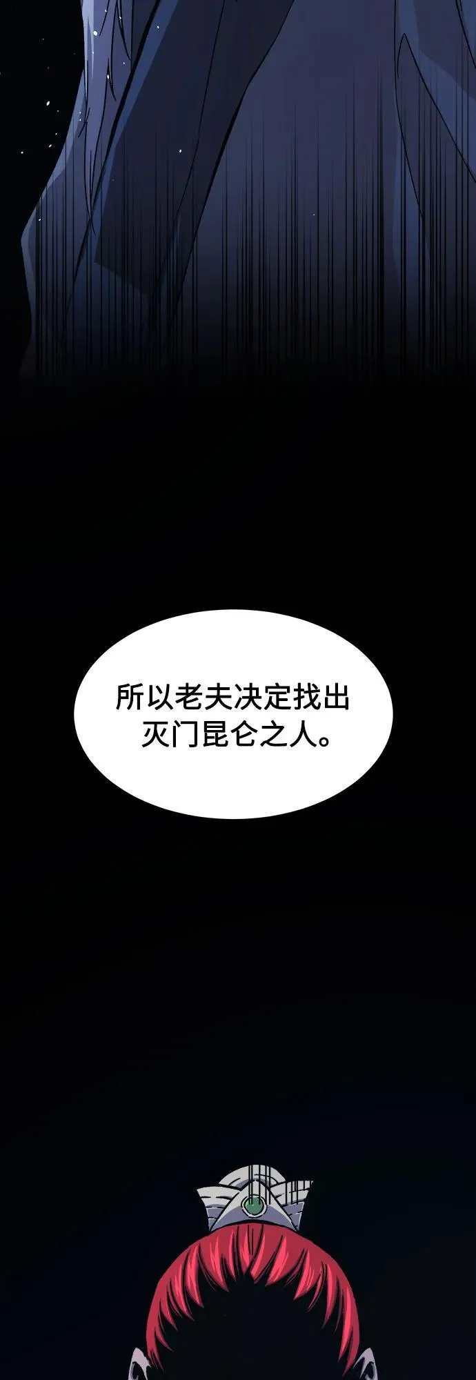 [第133话] 至宝(2) 第18页