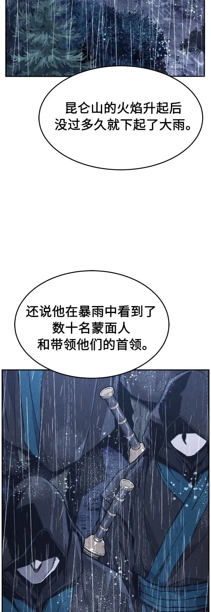 [第133话] 至宝(2) 第21页