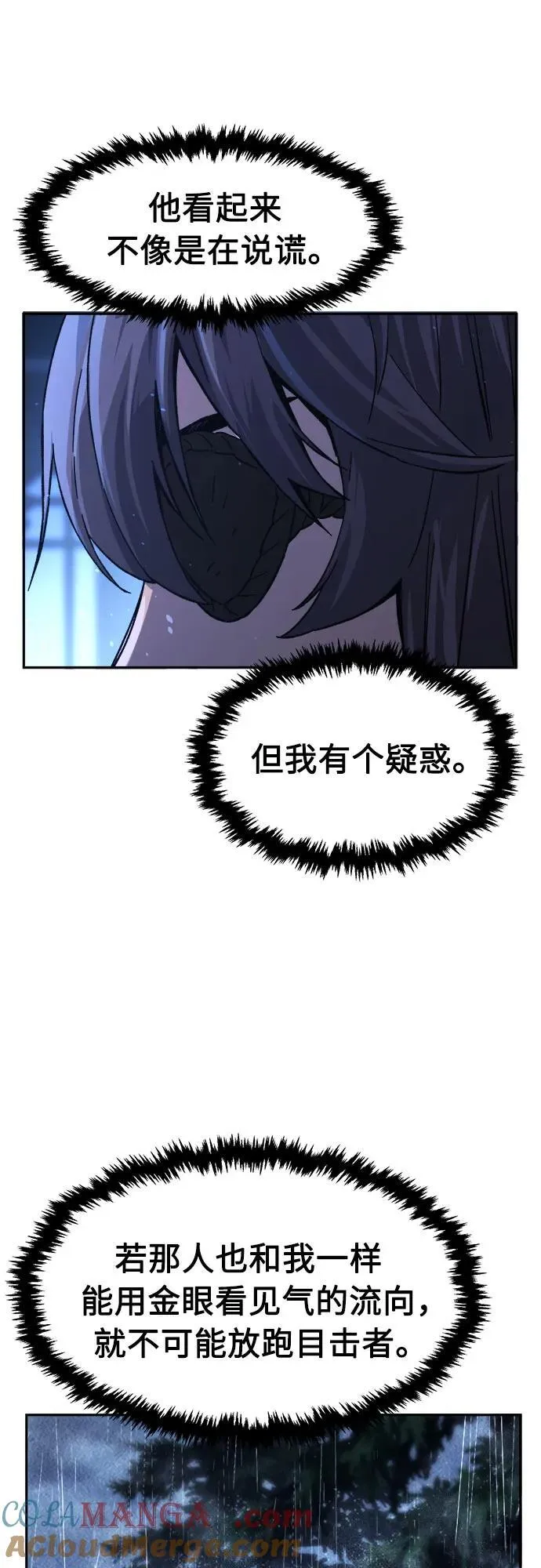 [第133话] 至宝(2) 第31页