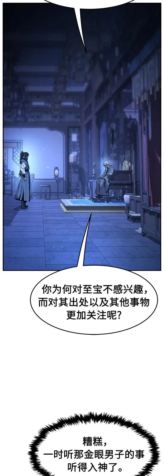 [第133话] 至宝(2) 第35页