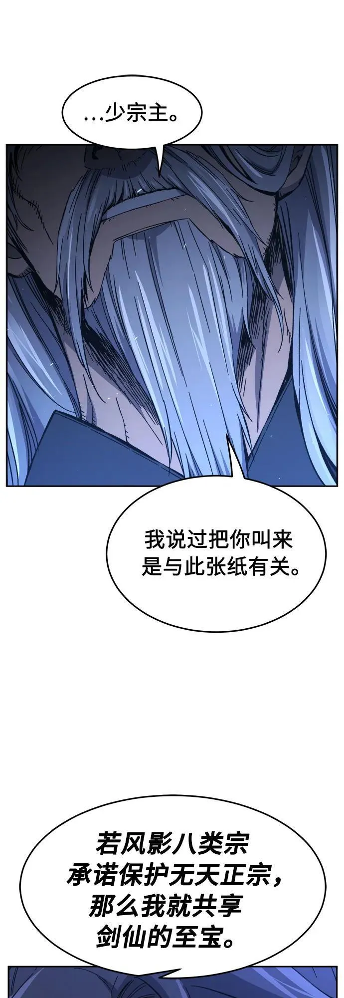 [第133话] 至宝(2) 第39页