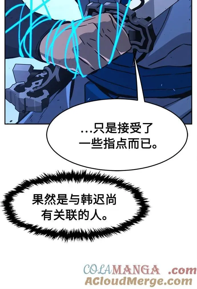 [第133话] 至宝(2) 第76页
