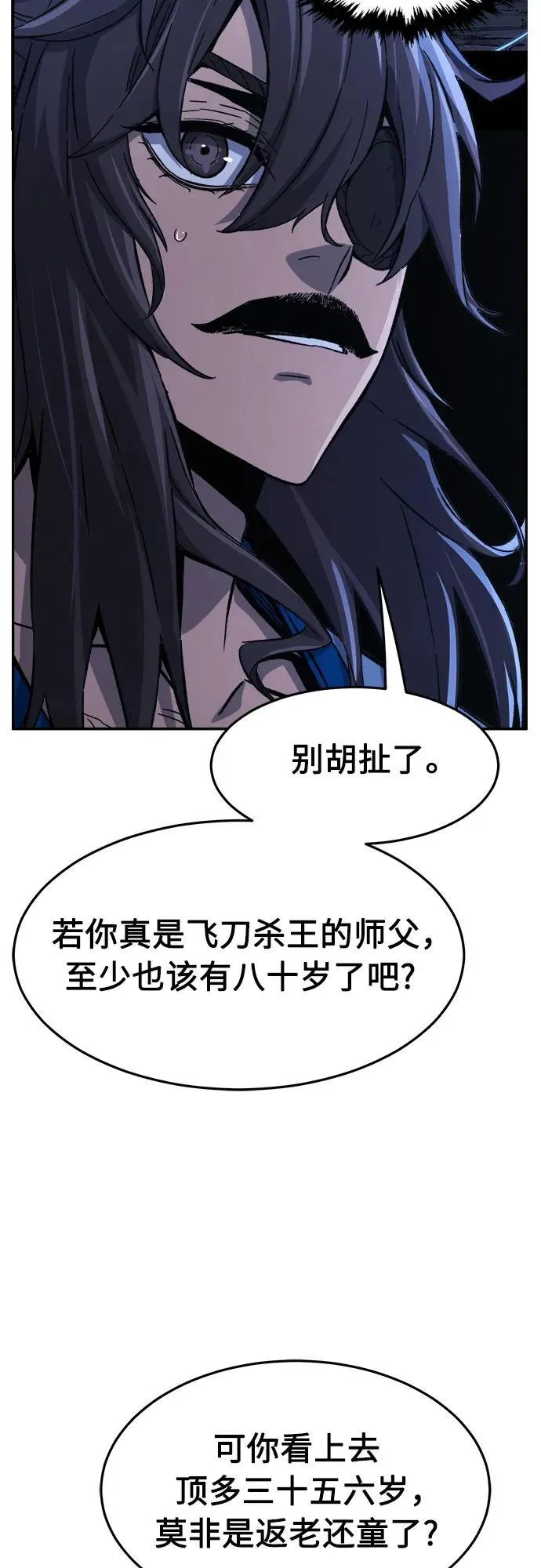 [第133话] 至宝(2) 第80页