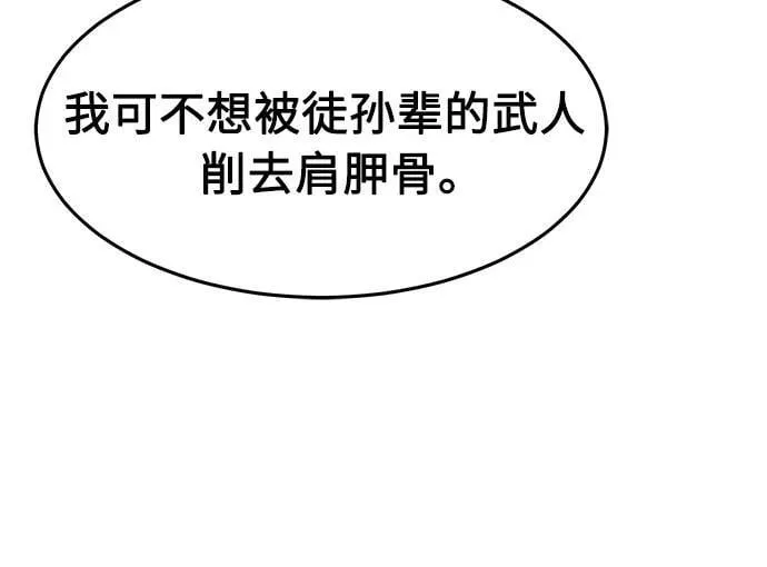 [第133话] 至宝(2) 第83页