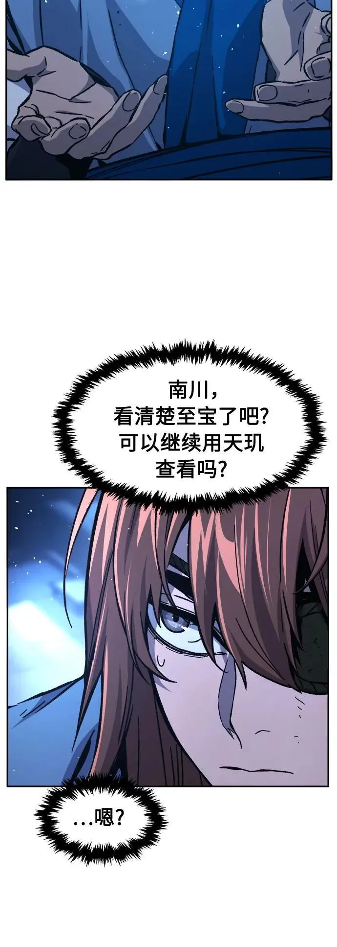 [第134话] 至宝(3) 第51页