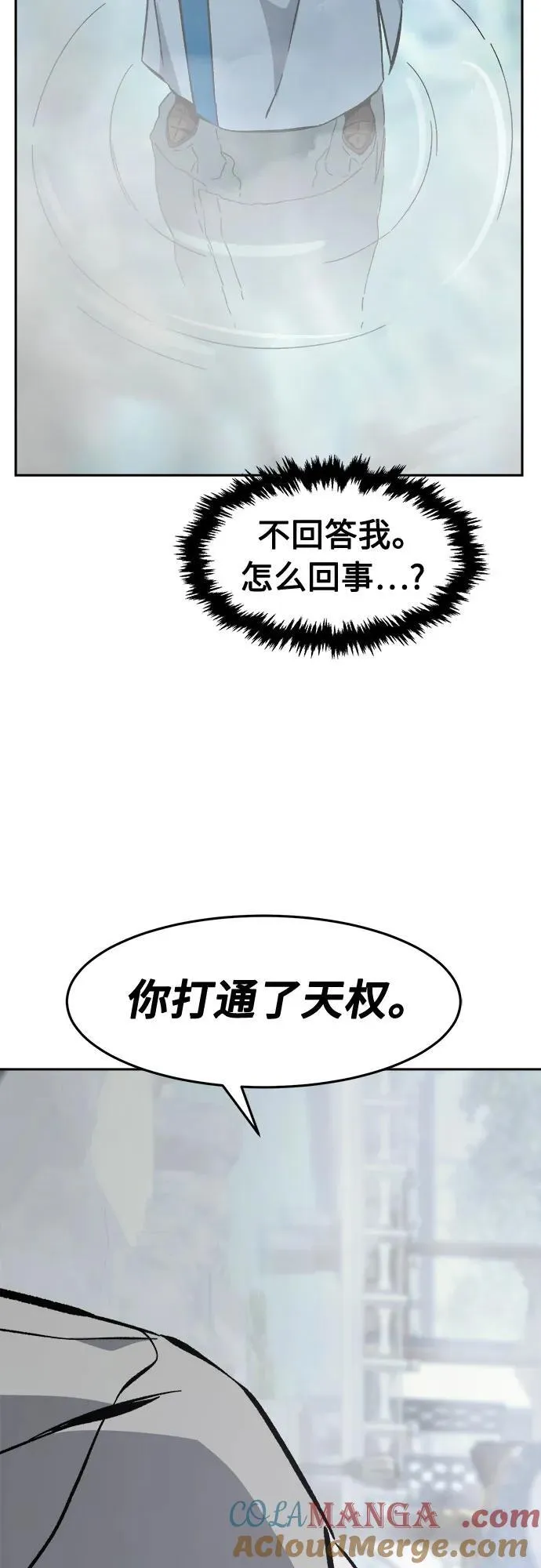 [第134话] 至宝(3) 第55页