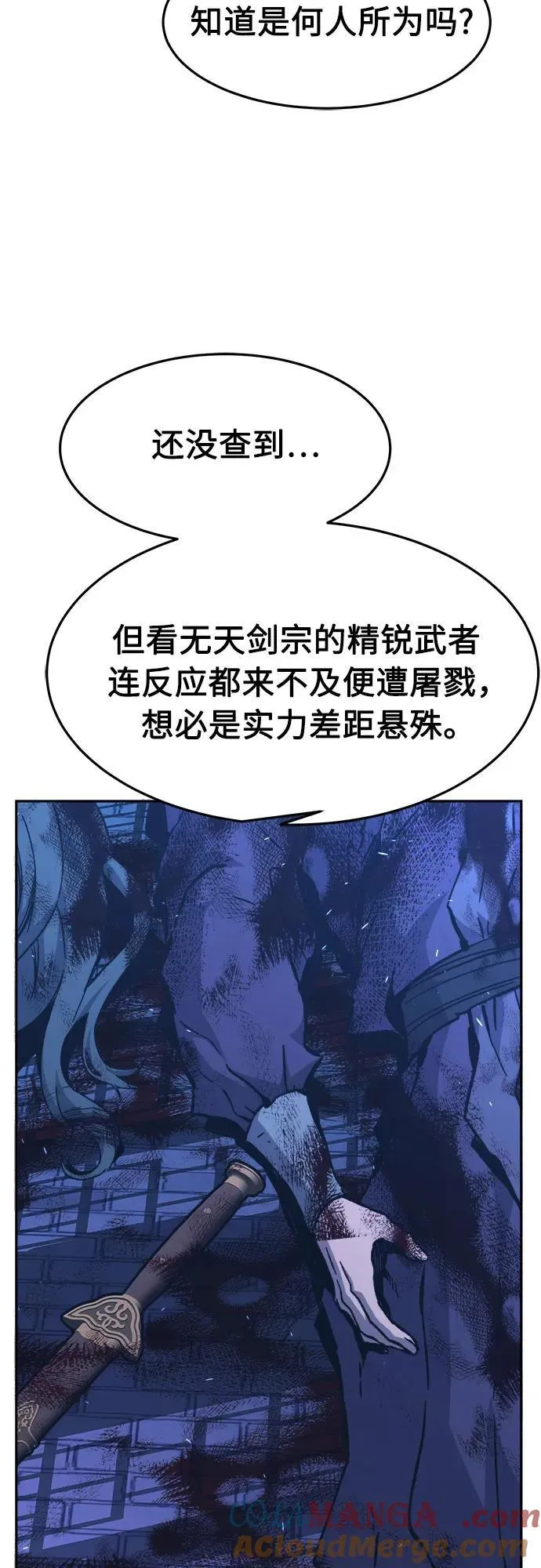 [第134话] 至宝(3) 第67页
