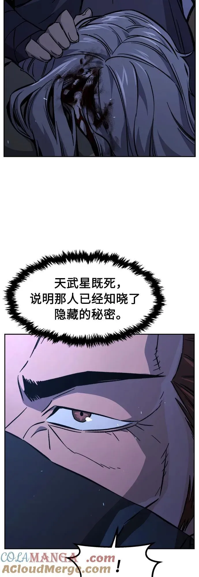 [第134话] 至宝(3) 第76页
