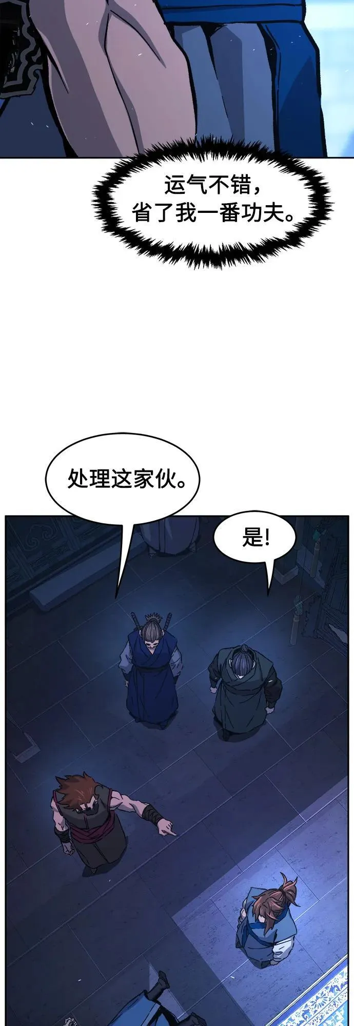 [第134话] 至宝(3) 第80页