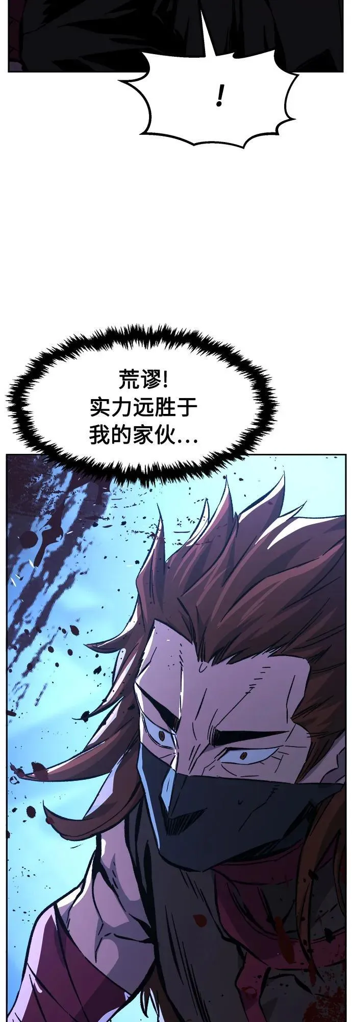 [第134话] 至宝(3) 第86页