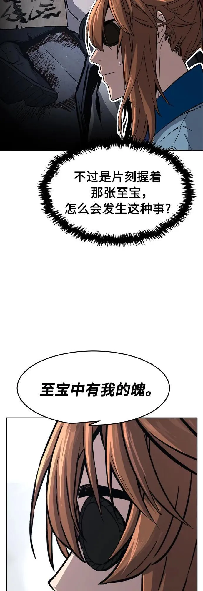 [第135话] 至宝(4) 第5页