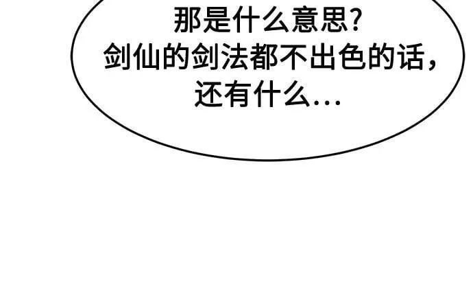 [第135话] 至宝(4) 第20页