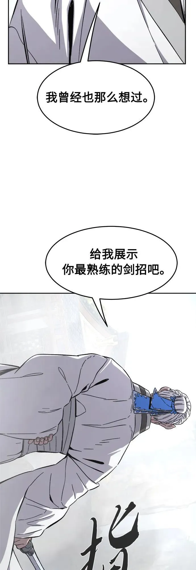 [第135话] 至宝(4) 第24页