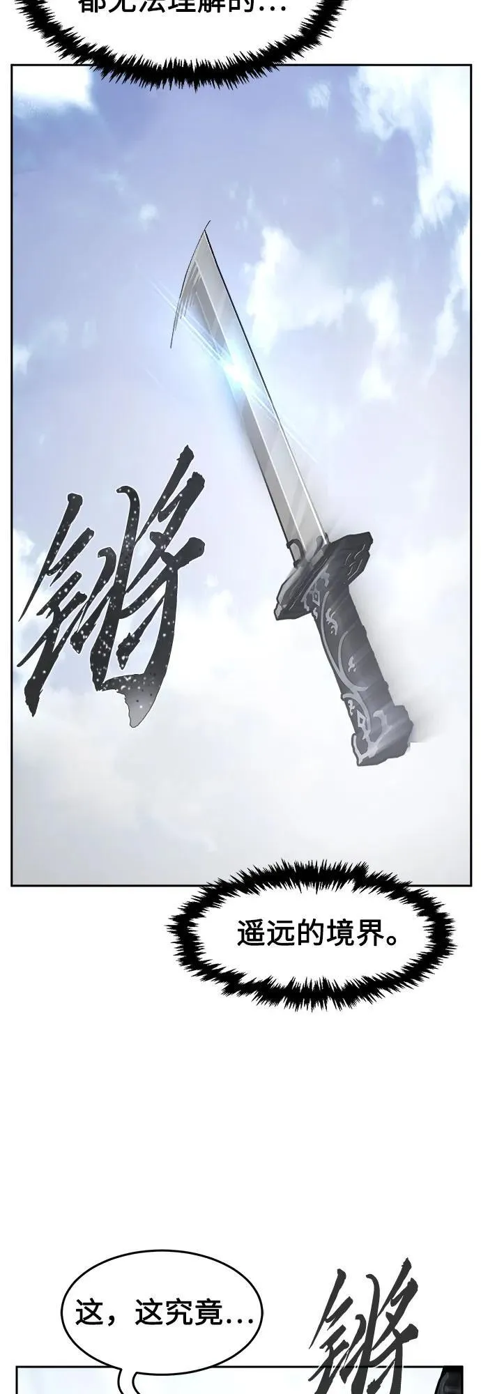 [第135话] 至宝(4) 第36页