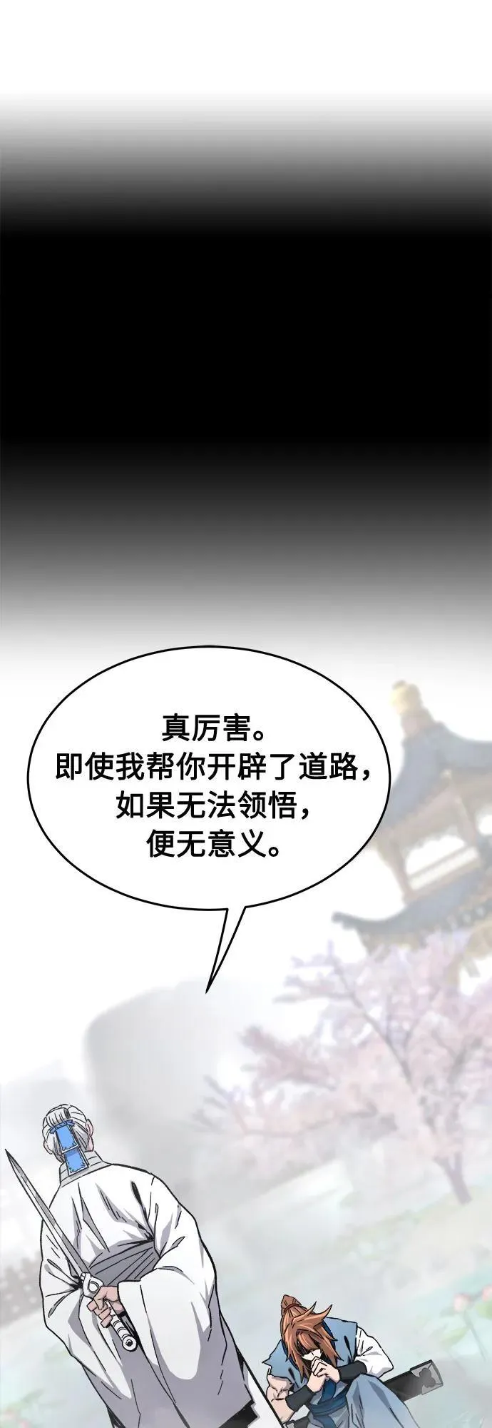 [第135话] 至宝(4) 第57页