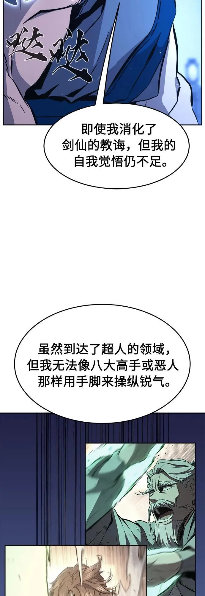 [第135话] 至宝(4) 第65页