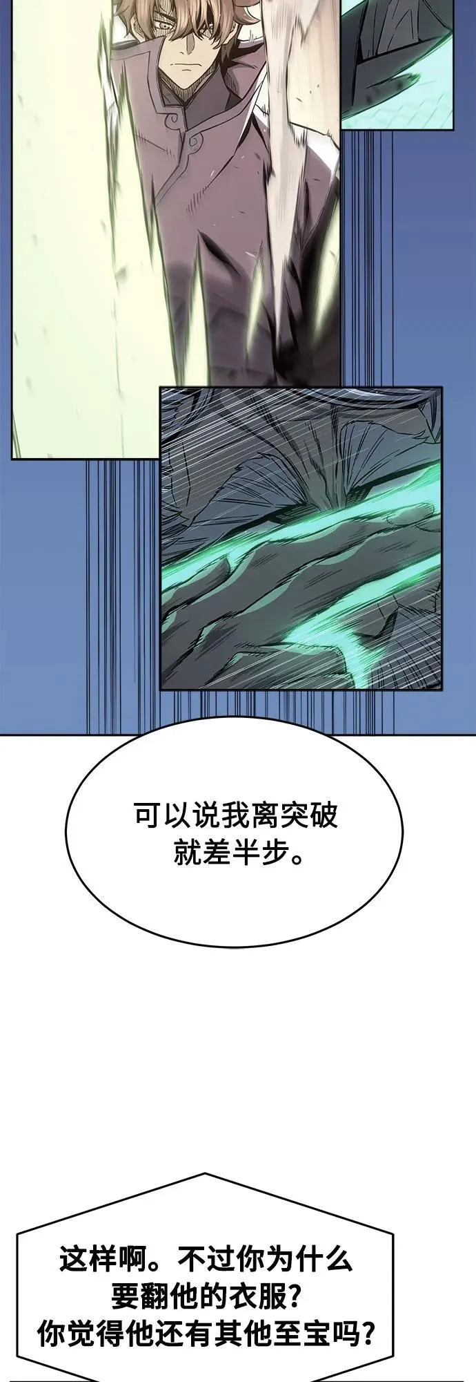 [第135话] 至宝(4) 第66页
