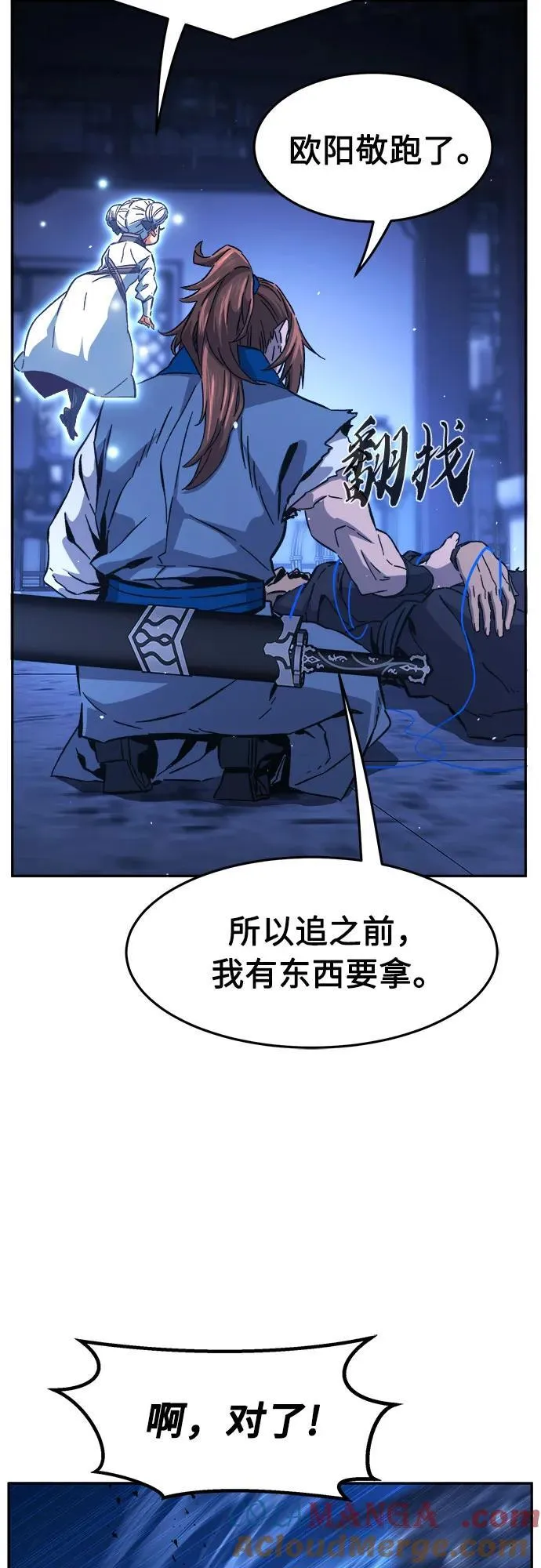[第135话] 至宝(4) 第67页