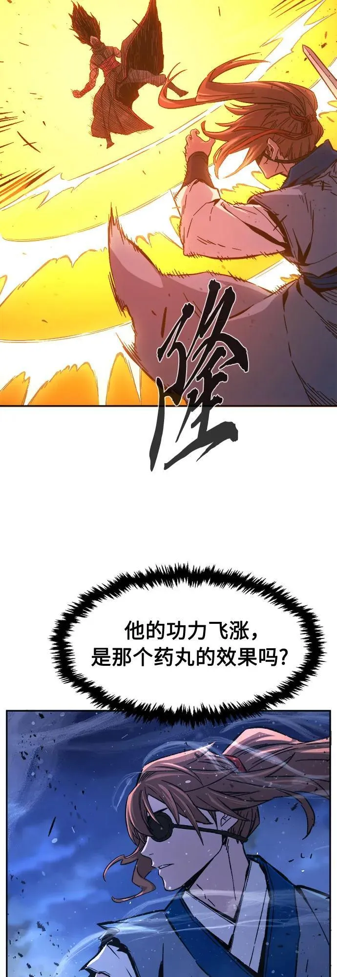 [第135话] 至宝(4) 第84页