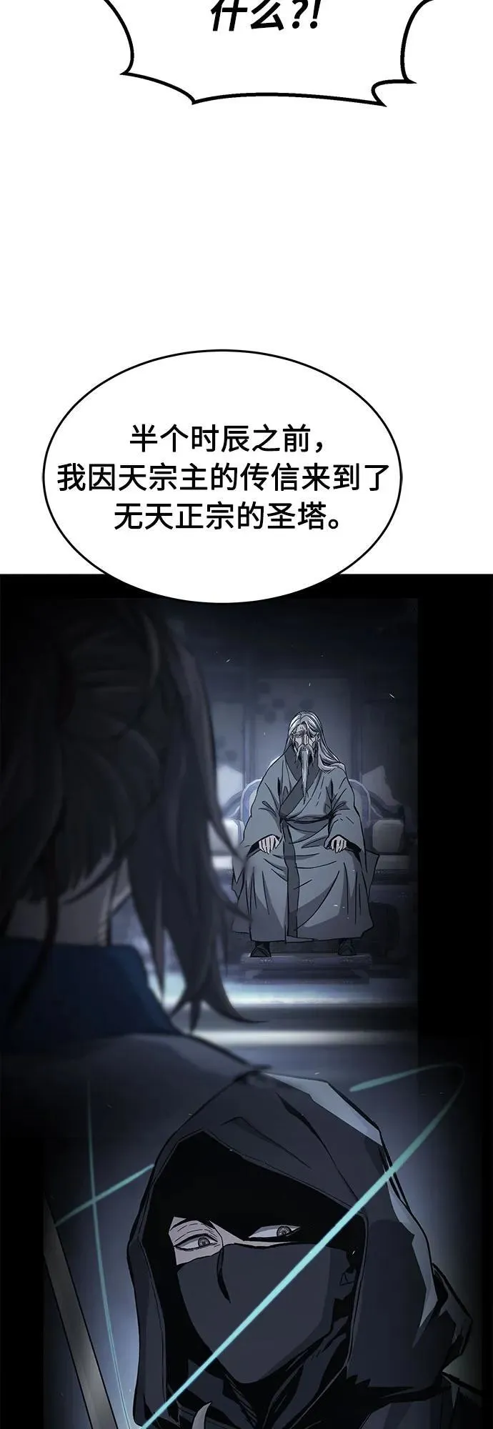 [第136话] 幕后主使(1) 第29页
