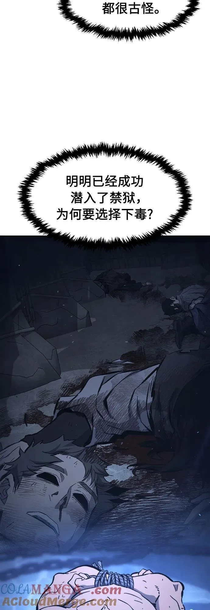[第136话] 幕后主使(1) 第43页