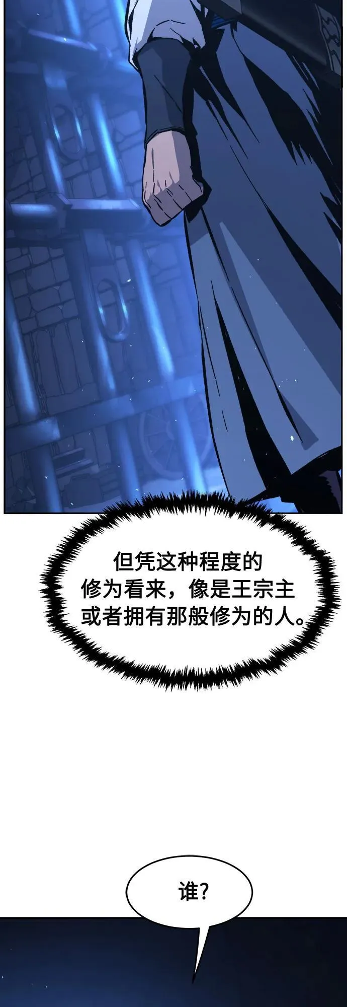 [第136话] 幕后主使(1) 第47页