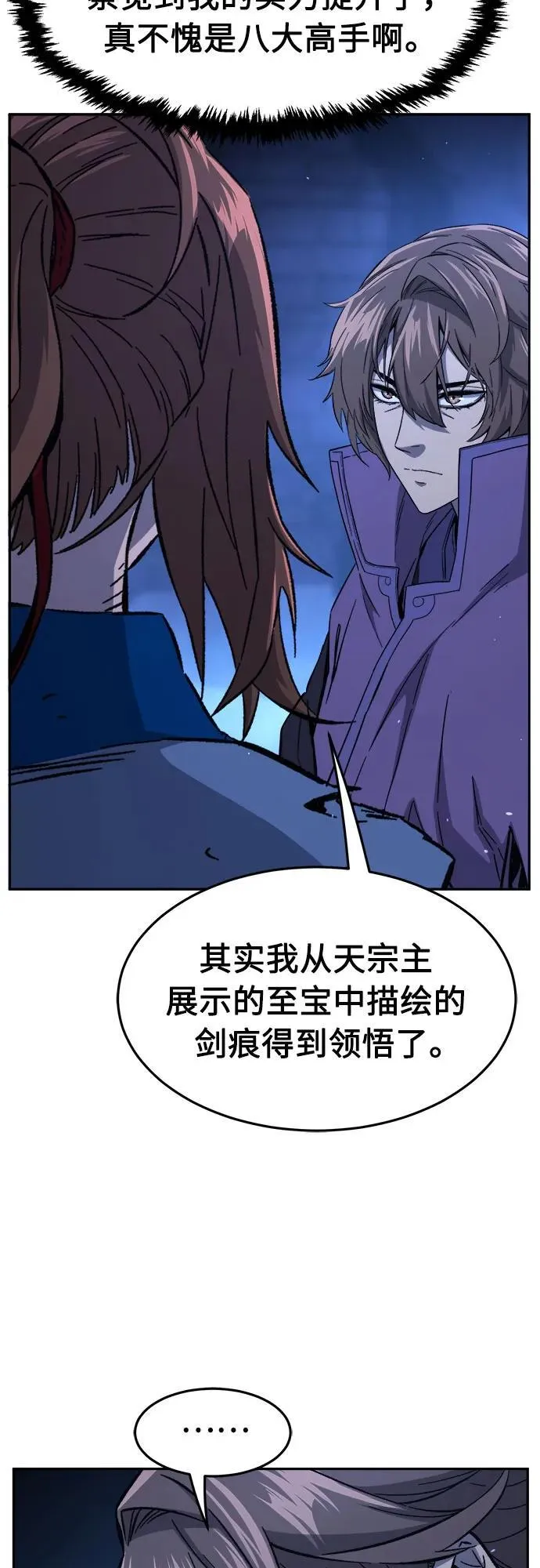 [第136话] 幕后主使(1) 第53页