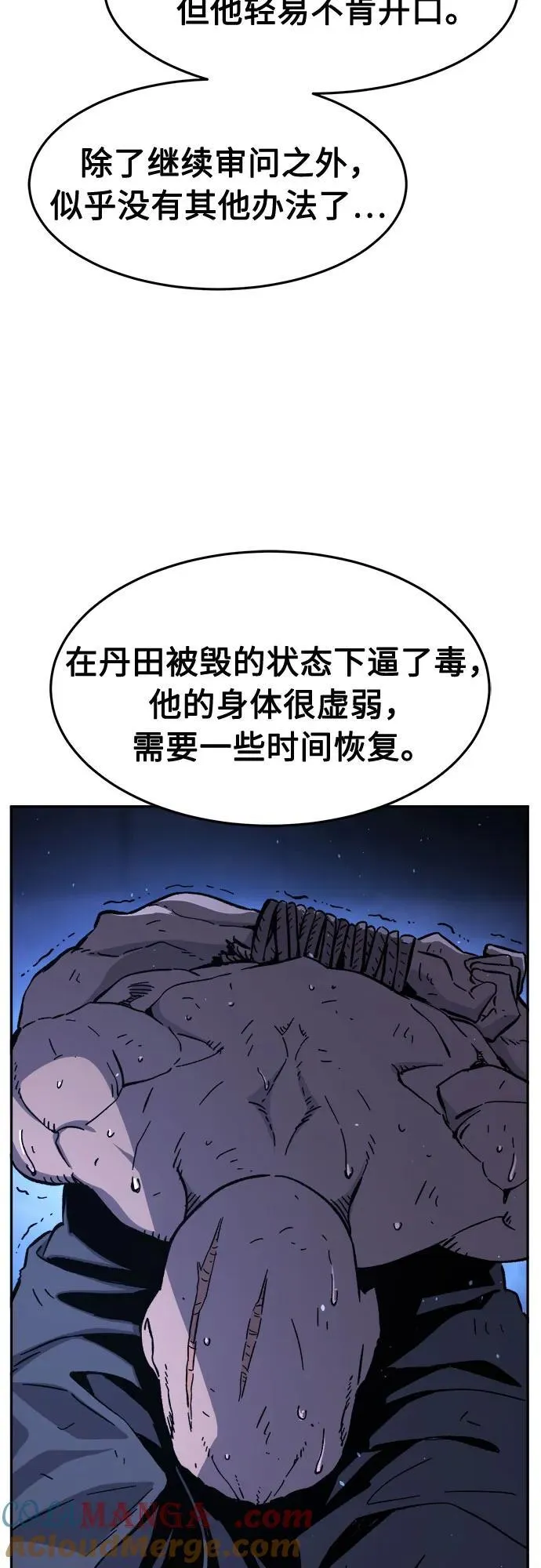 [第136话] 幕后主使(1) 第58页
