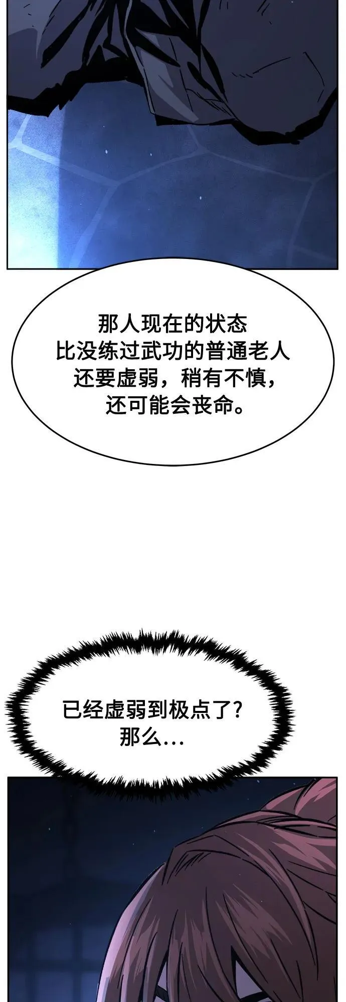 [第136话] 幕后主使(1) 第59页