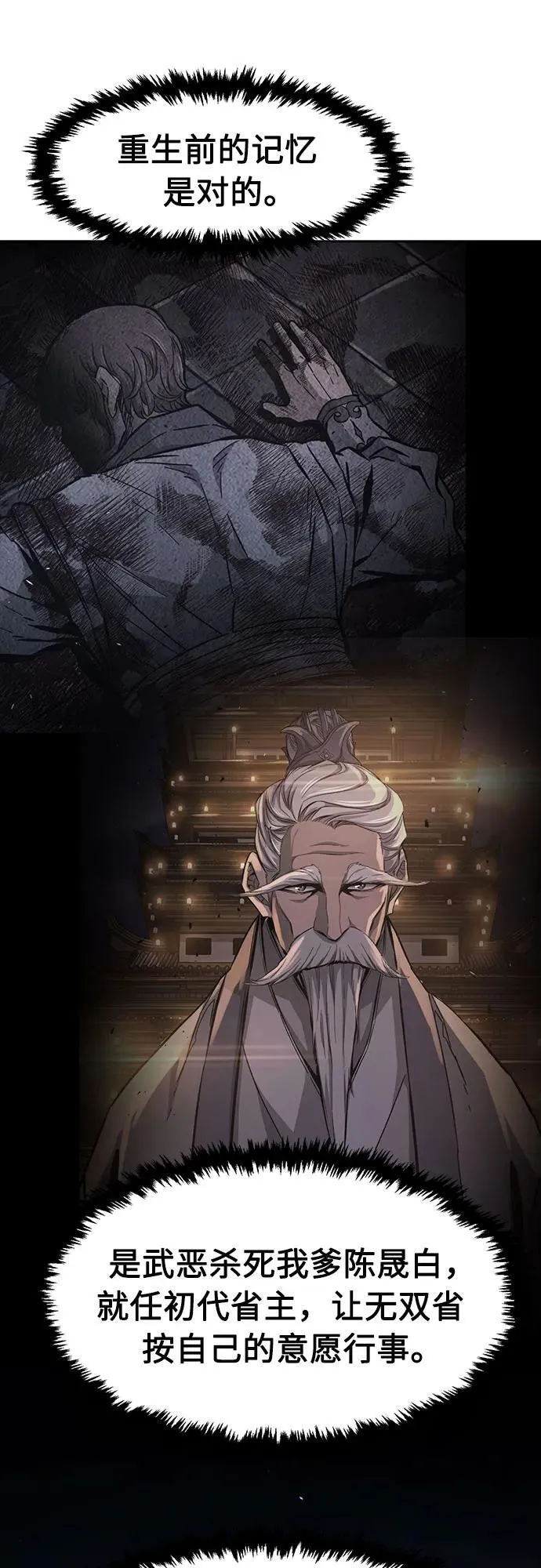 [第136话] 幕后主使(1) 第74页