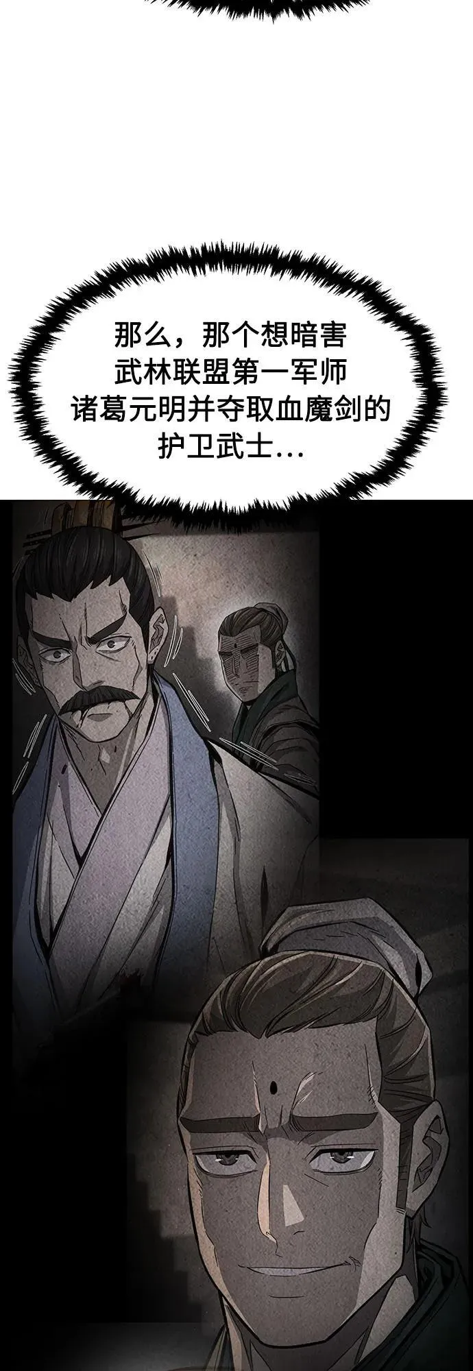 [第136话] 幕后主使(1) 第77页