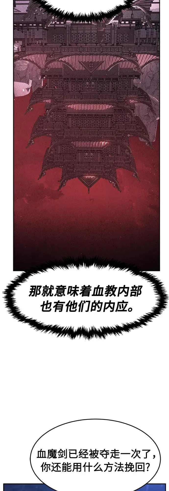 [第136话] 幕后主使(1) 第80页