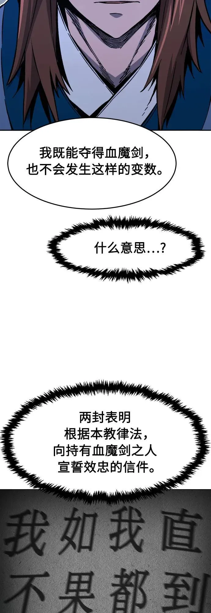 [第136话] 幕后主使(1) 第83页