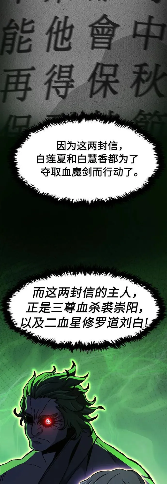 [第136话] 幕后主使(1) 第84页