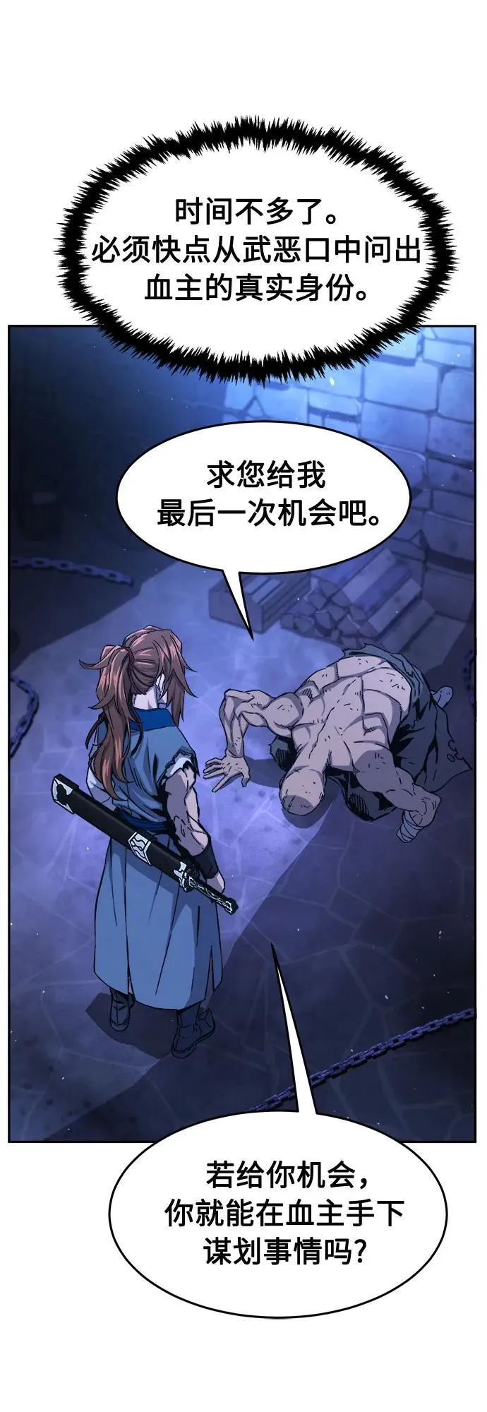 [第136话] 幕后主使(1) 第86页
