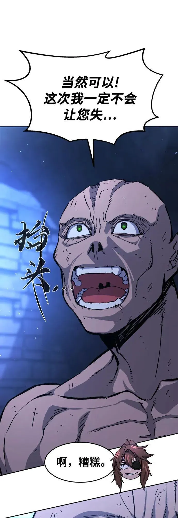 [第136话] 幕后主使(1) 第87页