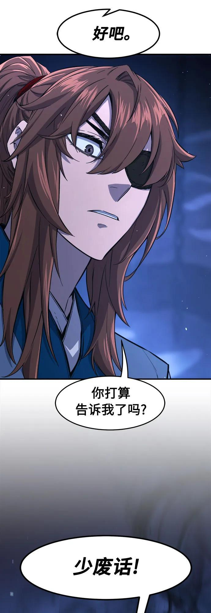 [第137话] 幕后主使(2) 第3页