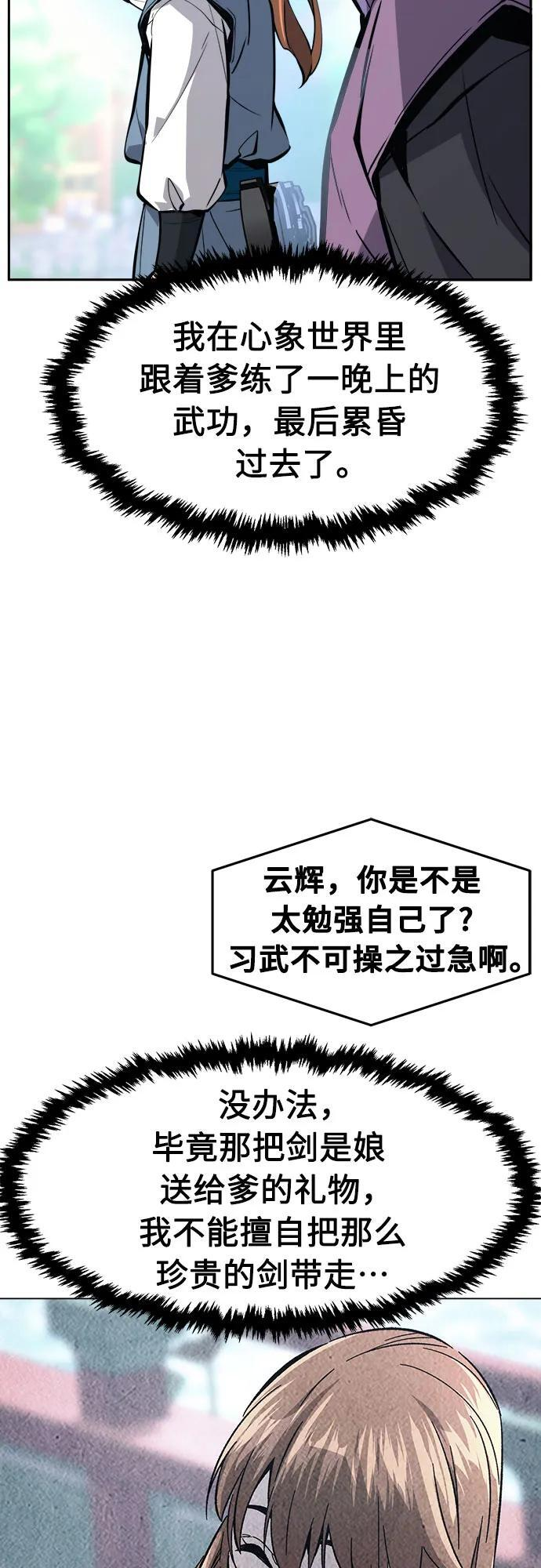 [第138话] 告一段落(1) 第41页