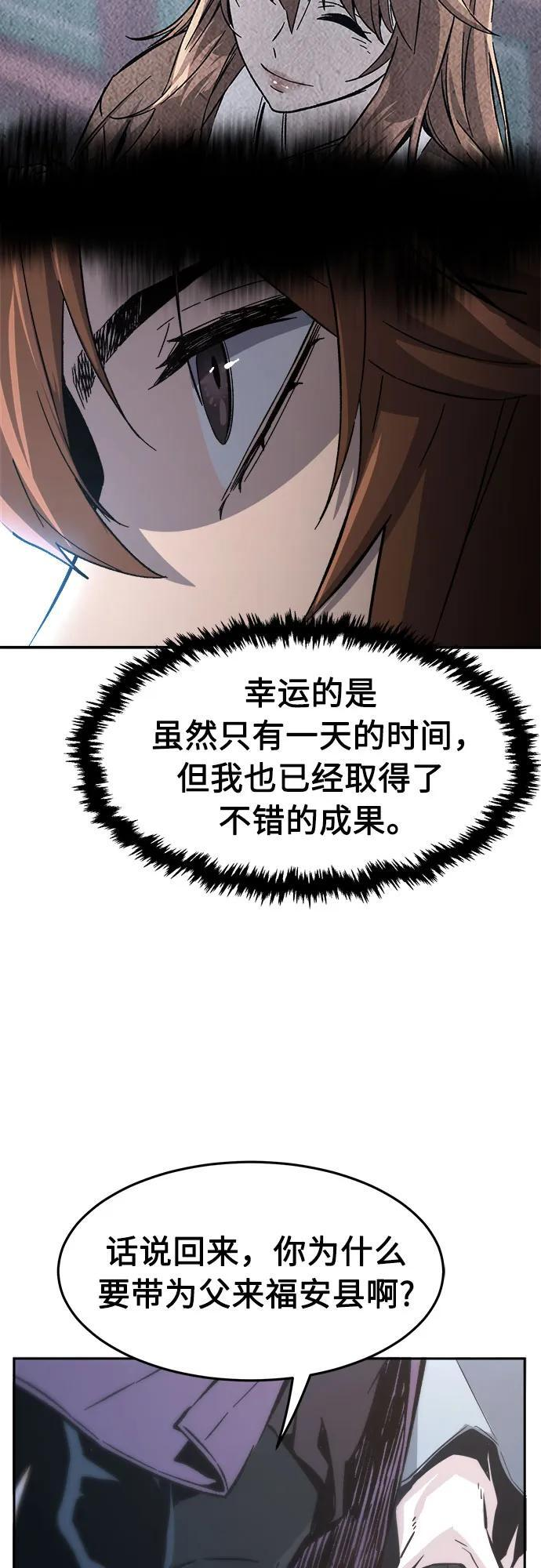 [第138话] 告一段落(1) 第42页