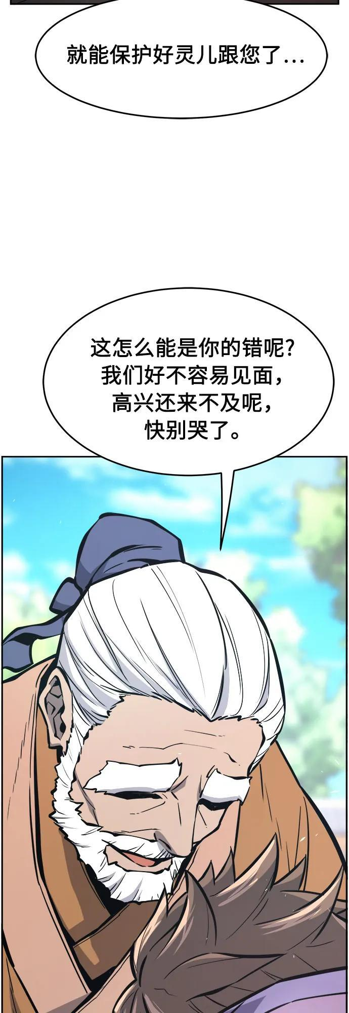 [第138话] 告一段落(1) 第59页