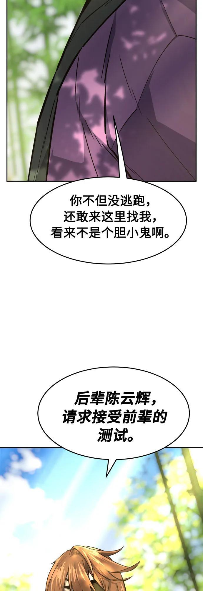 [第138话] 告一段落(1) 第66页