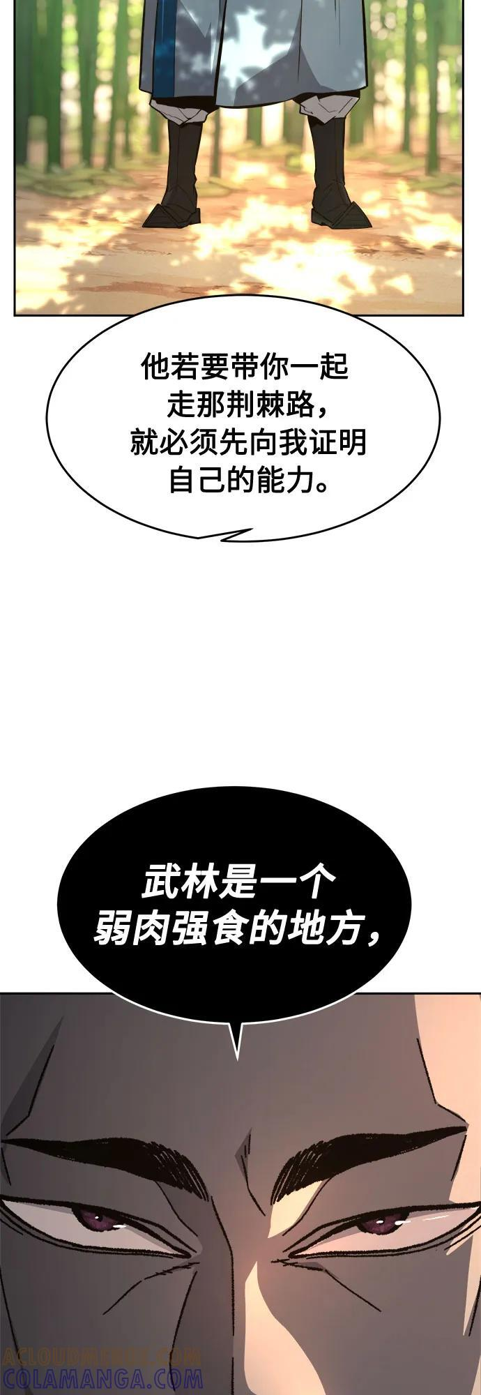 [第138话] 告一段落(1) 第76页