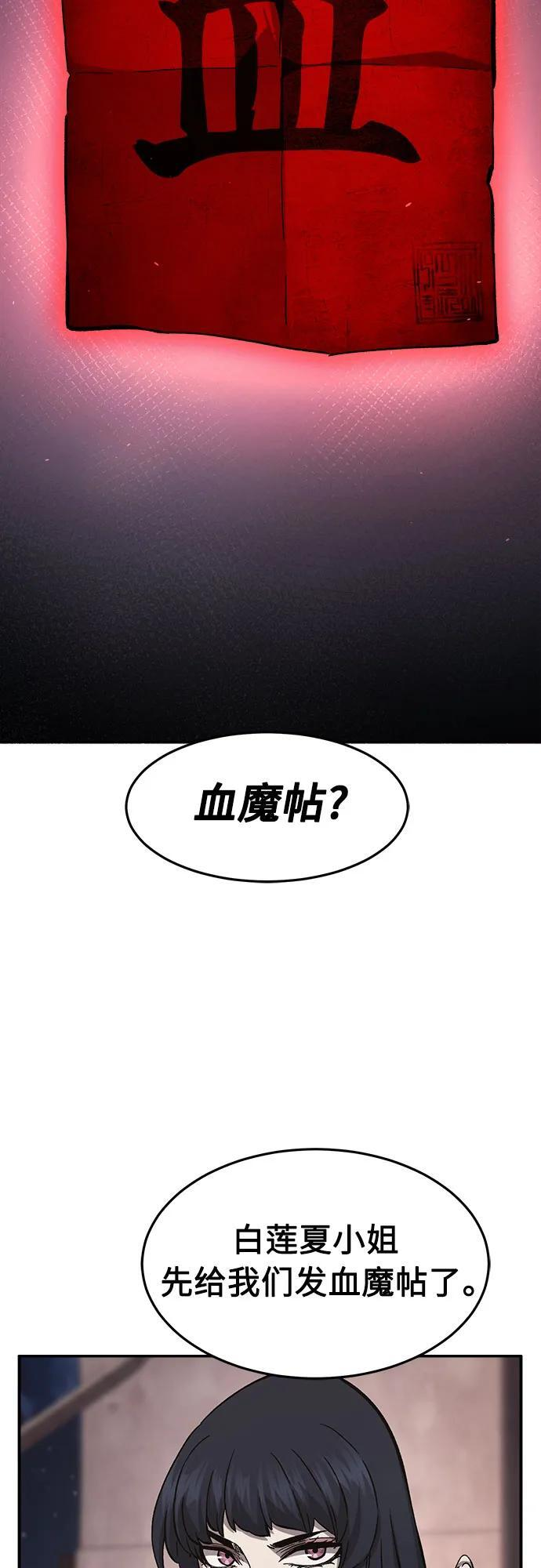 [第140话] 消失的本坛(1) 第74页