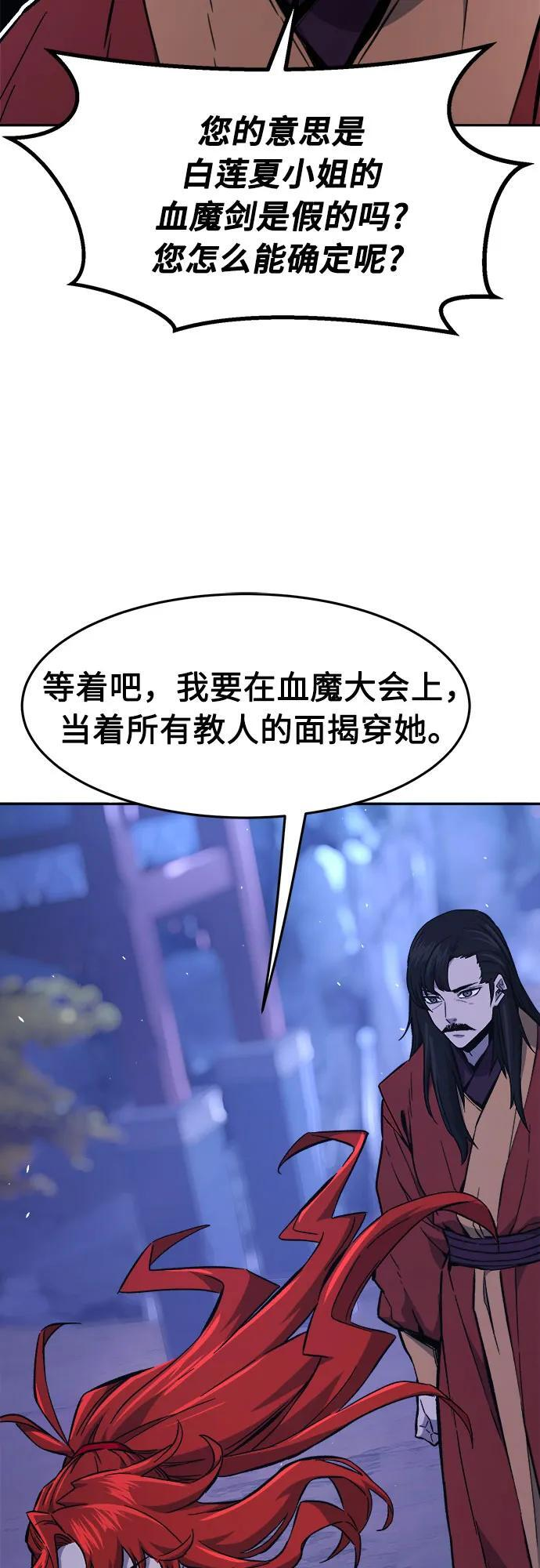 [第140话] 消失的本坛(1) 第80页