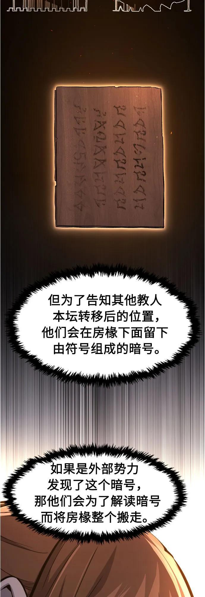 [第141话] 消失的本坛(2) 第51页