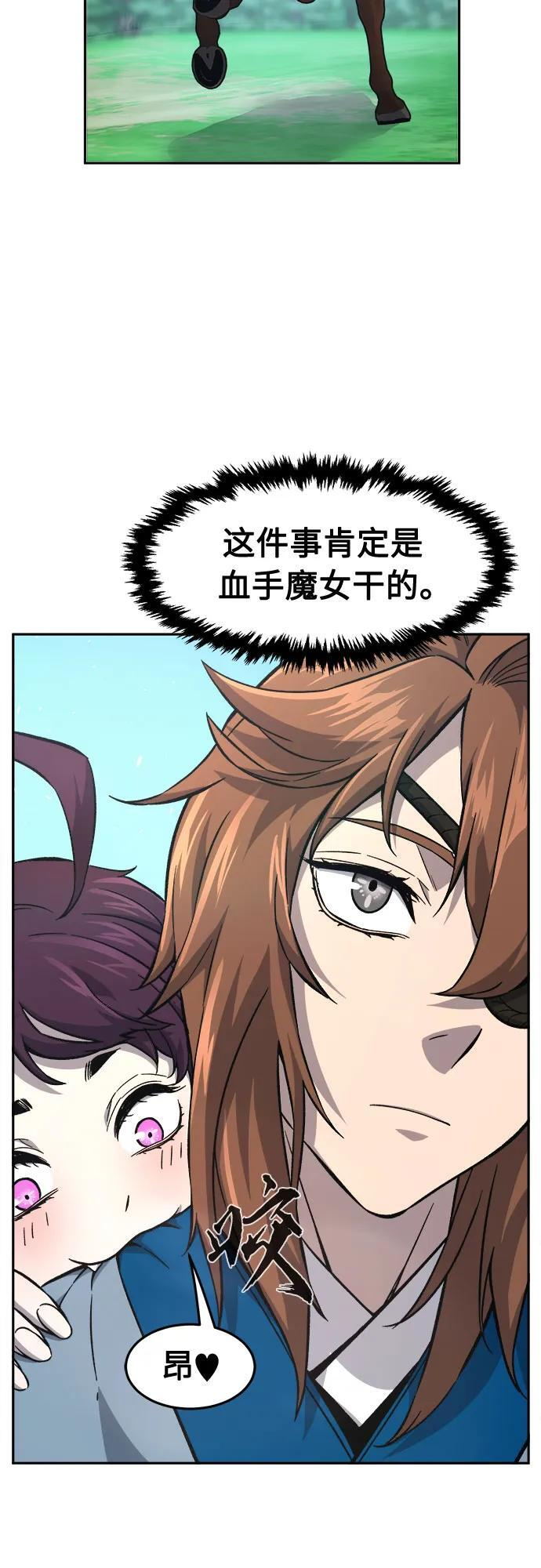 [第141话] 消失的本坛(2) 第57页