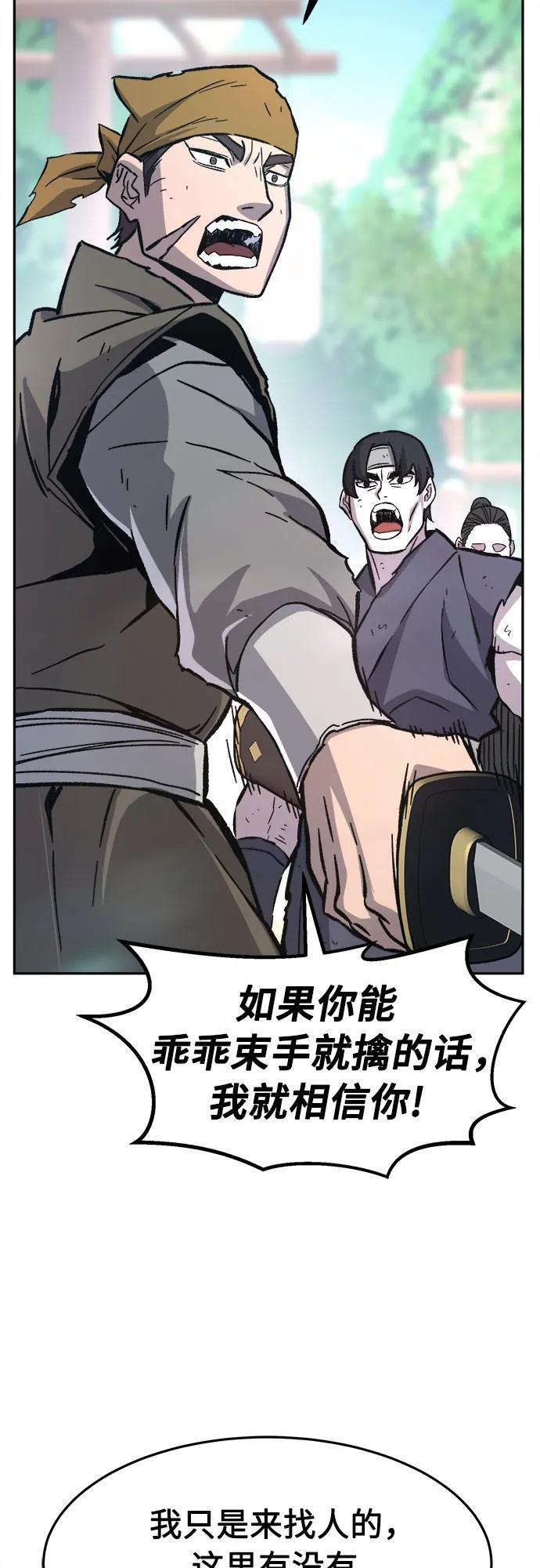 [第141话] 消失的本坛(2) 第66页