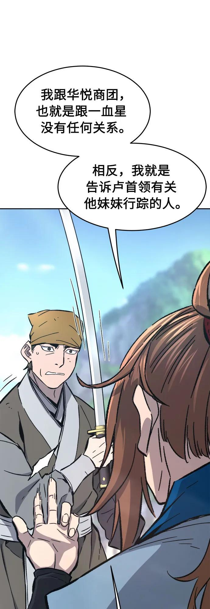 [第141话] 消失的本坛(2) 第74页