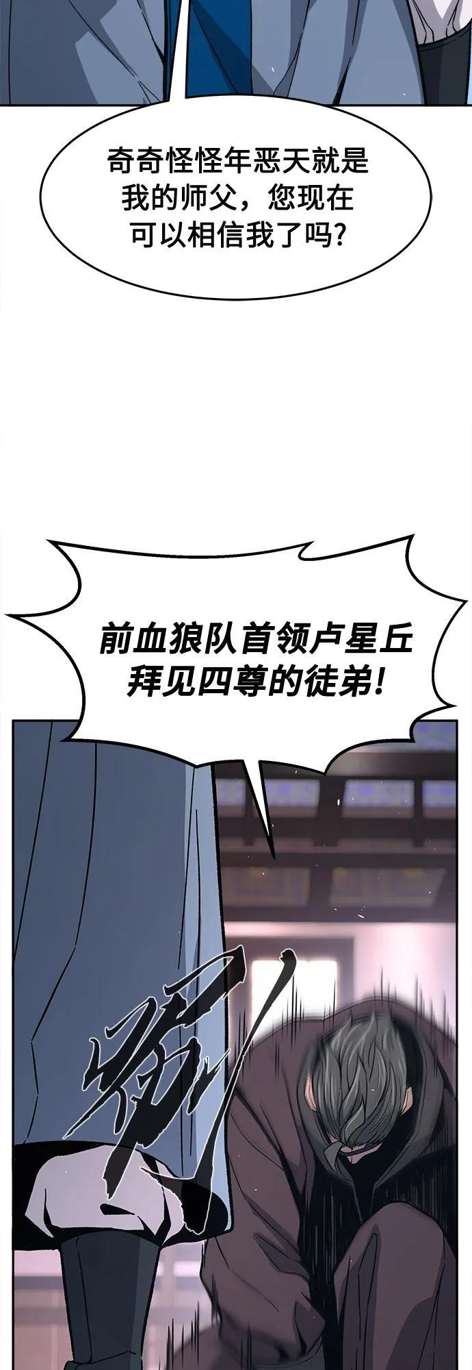 [第142话] 血魔大战(1) 第39页