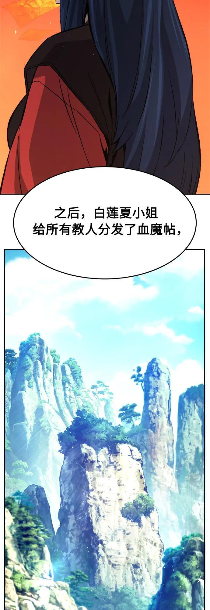 [第142话] 血魔大战(1) 第47页